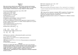 Диагностическая работа по математике 6 класс 1 полугодие