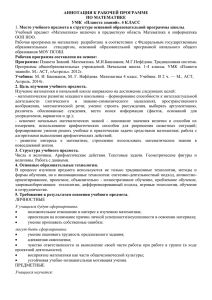 АННОТАЦИЯ К РАБОЧЕЙ ПРОГРАММЕ ПО МАТЕМАТИКЕ УМК  «Планета знаний». 4 КЛАСС