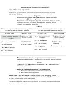 Обособленные определения