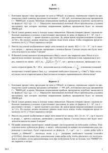 p изводство одной единицы продукции составляют руб., постоянные расходы предприятия