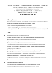 знать теоретические основы регионоведения России