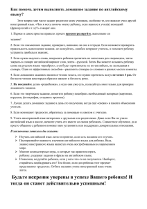 Как помочь детям выполнить домашнее задание по английскому языку?