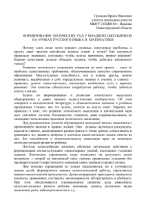 Громова Ирина Ивановна учитель начальных классов МБОУ СОШ№10 г. Павлово Нижегородской области