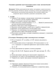 Указания к решению задач подготовительного этапа олимпиады