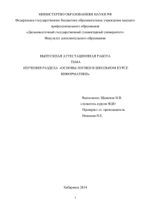 МИНИСТЕРТВО ОБРАЗОВАНИЯИ НАУКИ РФ Федеральное государственное бюджетное образовательное учреждение высшего