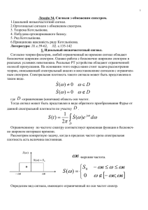 Сигналы с ограниченным спектром