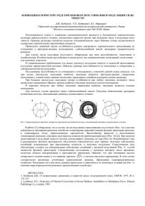 КОНВЕКЦИЯ В ПОРИСТОЙ СРЕДЕ ПРИ БОКОВОМ ПРОСАЧИВАНИИ И МОДУЛЯЦИИ СИЛЫ ТЯЖЕСТИ