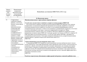 Важнейшие результаты законченных фундаментальных