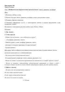 Приложение №6. Урок в 5 классе. 1) Воспитать любовь к слову,