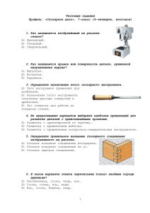 Тестовые задания 7класс 4ч