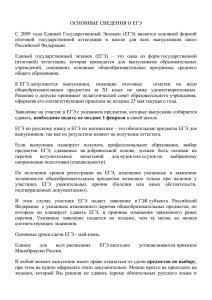 1. Государственная итоговая аттестация выпускников 11 классов