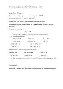 Итоговая контрольная работа за 1 четверть  4 класс