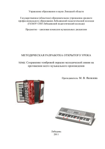 Управление образования и науки Липецкой области  Государственное (областное) образовательное учреждение среднего