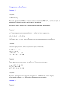 входная контрольная работа. математика 5 класс