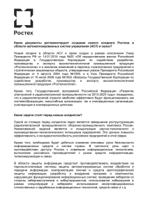 Какие  документы  регламентируют  создание  нового ... области автоматизированных систем управления (АСУ) и связи?