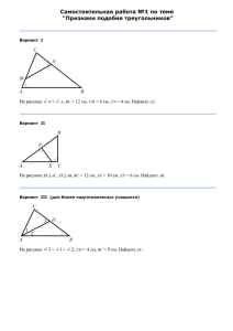 Признаки подобия треугольников