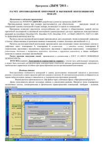 ДЫМ '2011 Программа « »