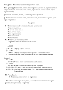 Тема урока: Цели урока: совершенствовать вычислительные навыки, отрабатывать умение решать задачи изученного вида.