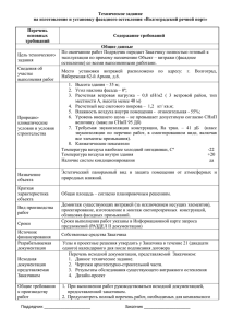 Техническое задание на изготовление и установку фасадного остекления «Волгоградский речной порт»  Перечень