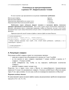 Олимпиада по программированию в рамках XV Лаврентьевских чтений