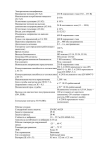 Электрическая спецификация