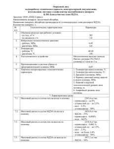 Опросный лист на разработку технического проекта