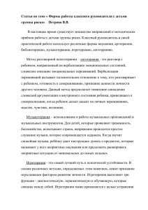 Статья по теме « Формы работы классного руководителя с детьми