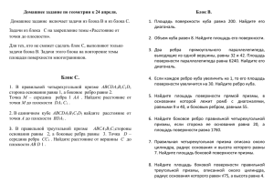 Домашнее задание по геометрии к 24 апреля. Блок В.