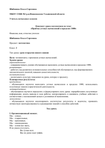 Шибанова Ольга Сергеевна  МБОУ СОШ №1 р.п.Новоспасское Ульяновской области Учитель начальных классов