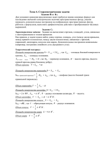 Тема 4. Стереометрические задачи