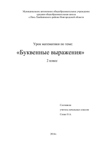 Конспект урока математики во 2 классе