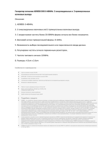 Генератор сигналов AD9850 DDS 0-40MHz  2 синусоидальных и ... волновых выхода Описание: