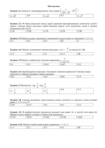 Математика Задание А1.  Задание А2