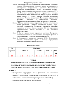 Содержание разделов и тем Тема 1.