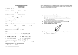 Итоговая работа по математике 7 класс