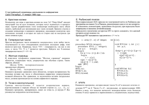 Олимпиада по программированию 1999