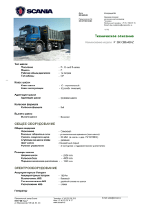 Описание-Scania-P380CB8x4EHZ-20-m3