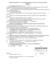 Контрольная работа № 4. «Электронная таблица