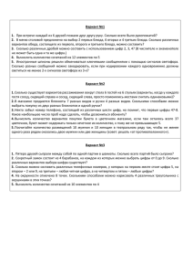 Самостоятельная работа для 6 по комбонаторике