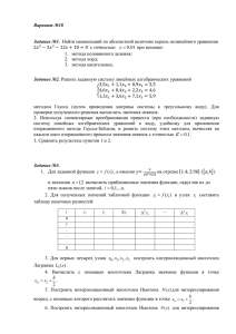 Задание 18 по вычислительной математике