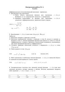 Контрольная работа № 4.