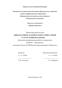 глава 3. стратегия вывода на рынок hr