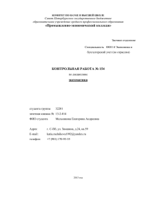 КОНТРОЛЬНАЯ работа № 154 - Санкт