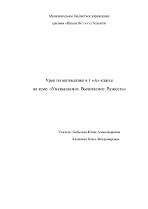 Урок по математике в 1 «А» классе