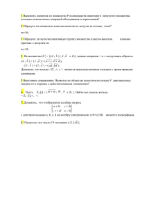 1 Выясните, является ли множество Р подмножеств некоторого
