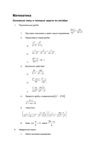 Основные темы и типовые задачи по алгебре