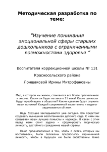 Методическая разработка по теме:  &#34;Изучение понимания