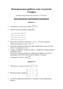 3 курса Контрольные работы для студентов Блок дисциплин предметной подготовки