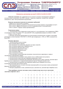 Комплекты автоматики котлов Е-1.0-0.9, Е-1.6-0.9, Е-2.5-0.9