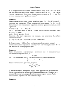 Задачи 9 класс 1. Решение: